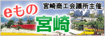 eもの宮崎