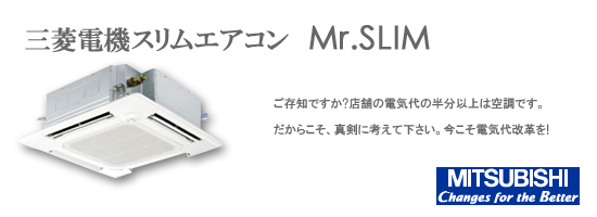 三菱エアコン販売