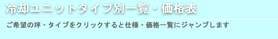 フィットコンビ仕様・価格一覧