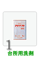 台所用洗剤