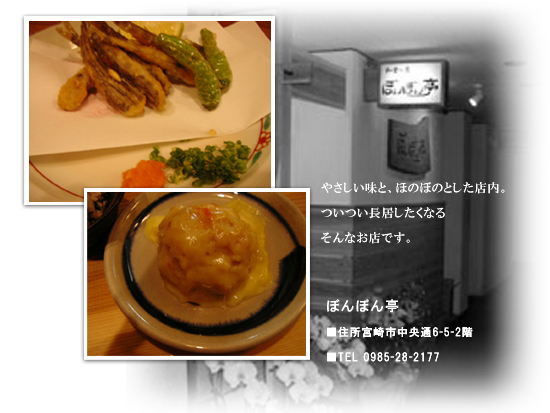 ぼんぼん亭