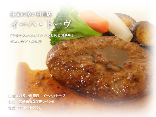 注文の多い料理店　イーハトーヴ