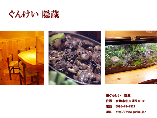 ぐんけい隠蔵