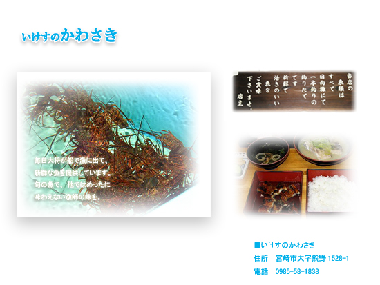 いけすのかわさき