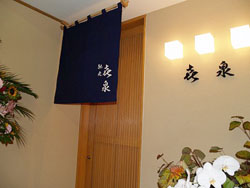 き泉エントランス