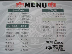 中村屋メニュー