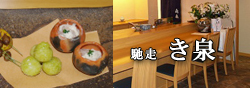 き泉