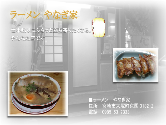 ラーメンやなぎ家